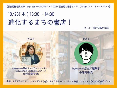 進化するまちの書店!