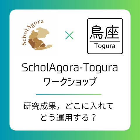 scholagora-togura