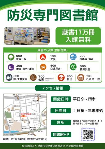 防災専門図書館ポスターA4