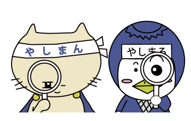 やしまん・やしまる