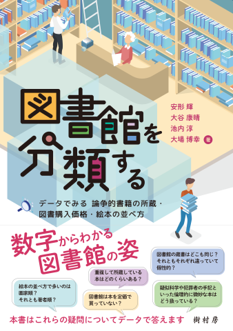 図書館を分類する 書影 帯アリ