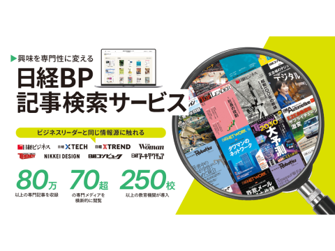 日経BP 記事検索サービス