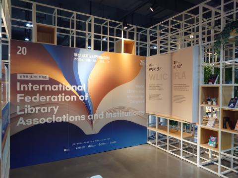 釜山図書館（IFLA展示）