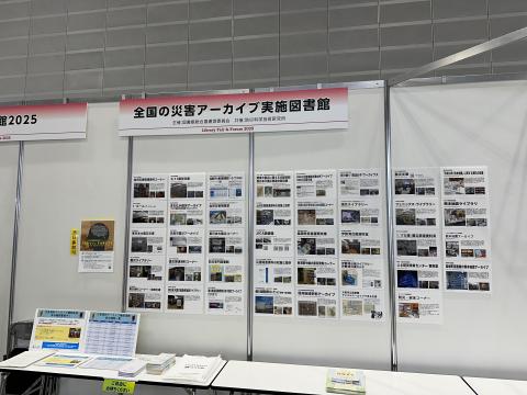 災害アーカイブパネル展１