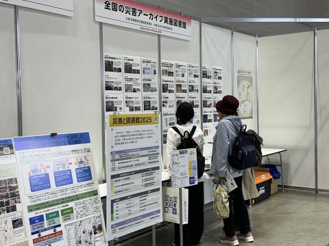 災害アーカイブパネル展２