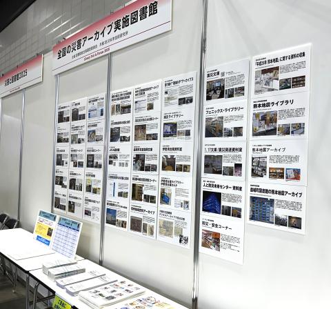 災害アーカイブパネル展３