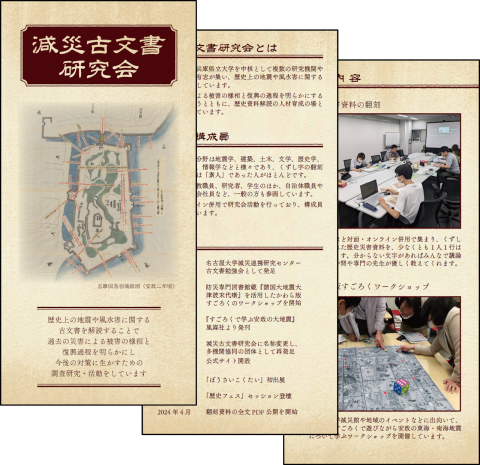 減災古文書研究会リーフレット