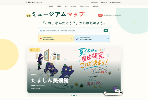 全国ミュージアムマップ