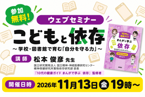 こどもと依存セミナー