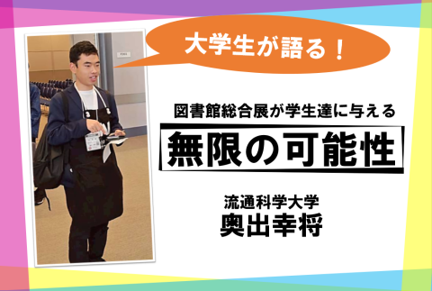 奥出幸将１Day出展