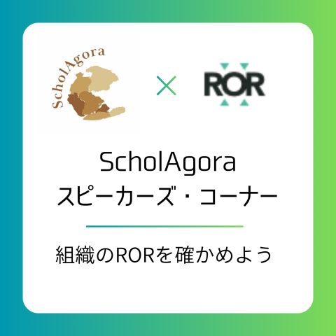 「組織のRORを確かめよう」のアイコン