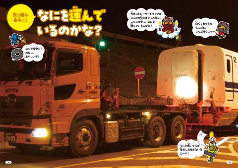 モノの運び方ずかん①見開き3