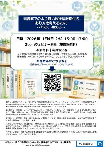 図書館シンポジウム案内ちらし（案内文）