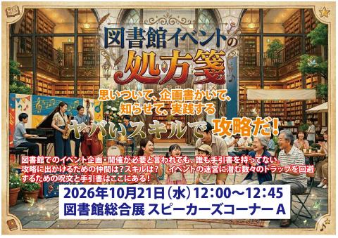 図書館イベントの処方箋サムネイル