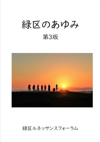 緑区のあゆみ　第3版　書影
