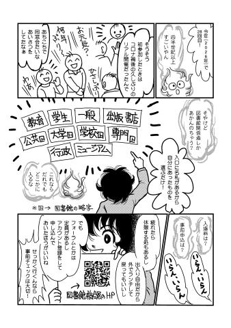 1−2初心者による初心者のための図書館総合展の歩き方
