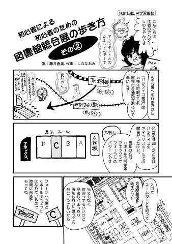 2−1初心者による初心者のための図書館総合展の歩き方