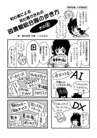 3−1初心者による初心者のための図書館総合展の歩き方