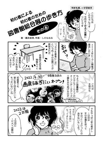6-1初心者による初心者のための図書館総合展の歩き方