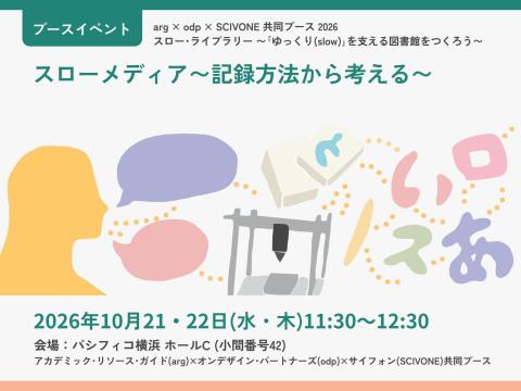 スローメディア