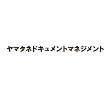 ヤマタネドキュメントマネジメント