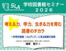 学校図書館セミナー2026