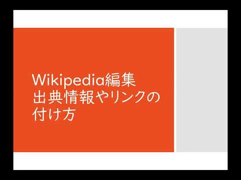 Embedded thumbnail for １Lib１Refをやってみよう - ウィキペディア編集相談会 - 